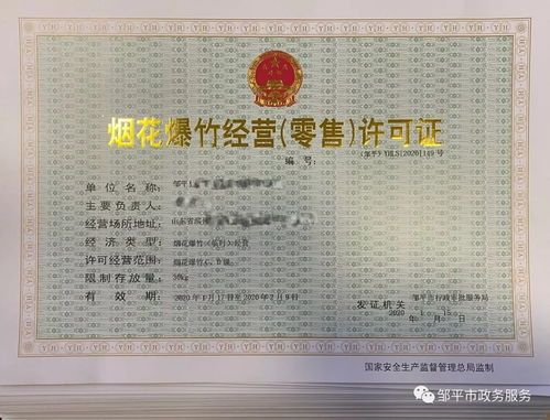 邹平市行政审批服务局关于开展烟花爆竹经营（零售）许可证信息咨询服务的通知