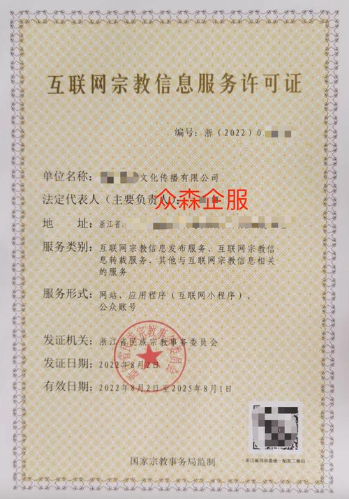浙江省互联网宗教信息服务许可证办理指南及与信息咨询服务的区分