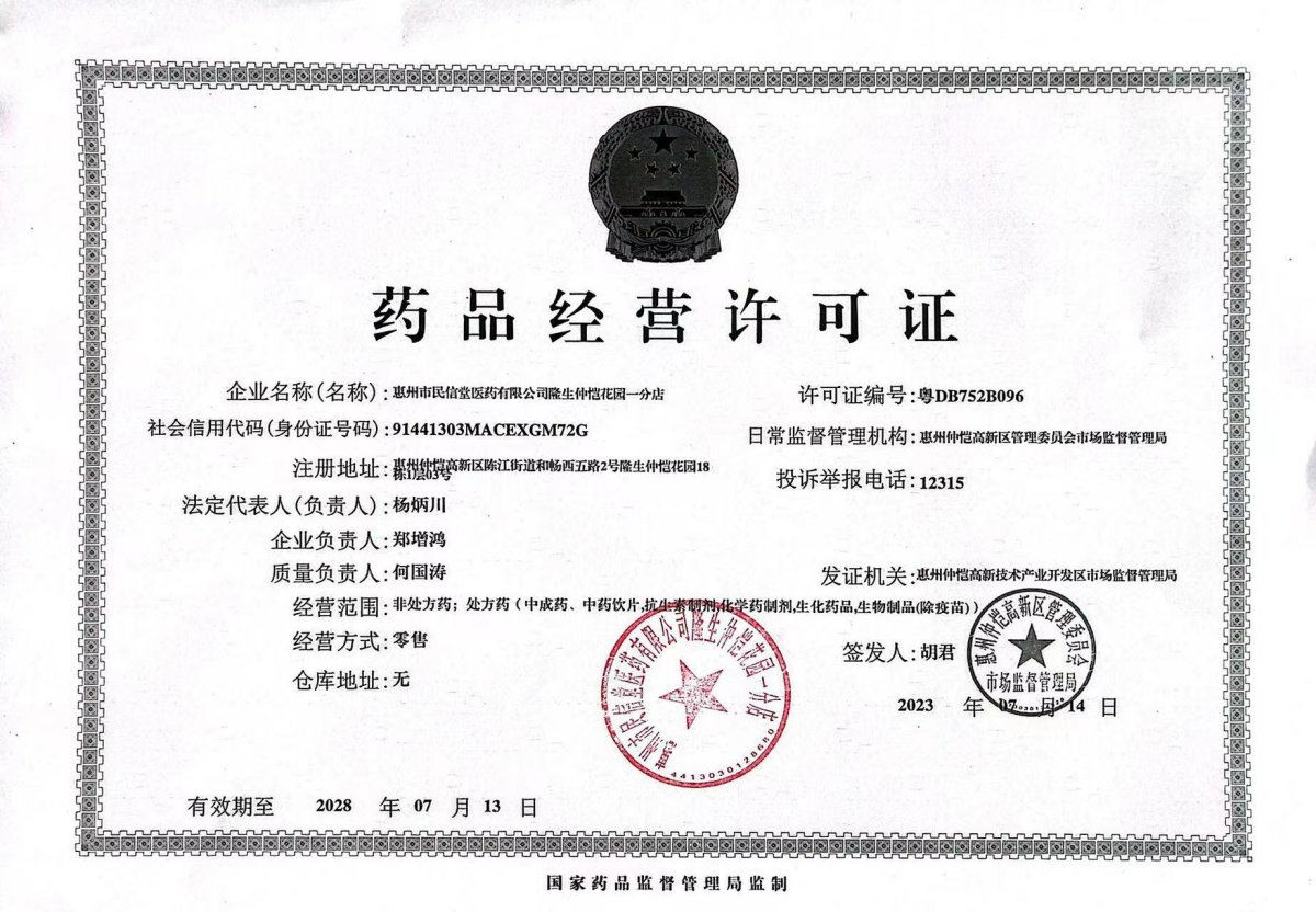 惠州市民信堂医药一店 医药零售与信息咨询服务的融合