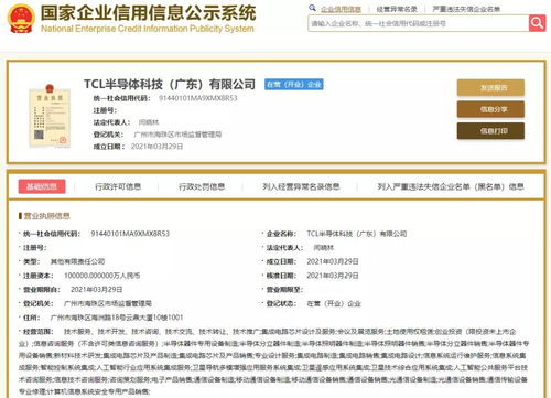 注册资本10亿元，TCL再度布局半导体领域 新成立公司聚焦信息咨询服务