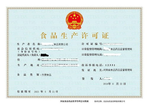荥阳调味品生产许可证办理注意事项 一步步指南