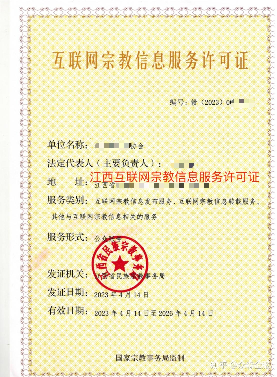 互联网宗教信息服务许可证办理指南与经营范围界定