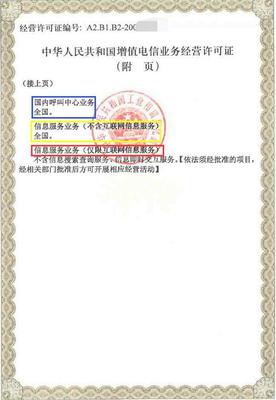2019年中国第二类增值电信业务许可证概览 外资EDI、ICP、全网SP、呼叫中心及信息咨询