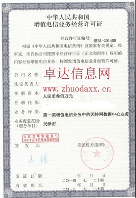 申请跨地区IDC经营许可证 全面信息咨询服务指南