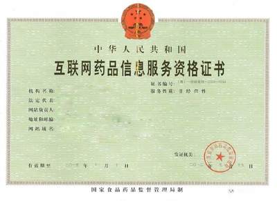 江西九江市药品网站《互联网药品信息服务许可证》办理全攻略（含信息咨询服务类别说明）